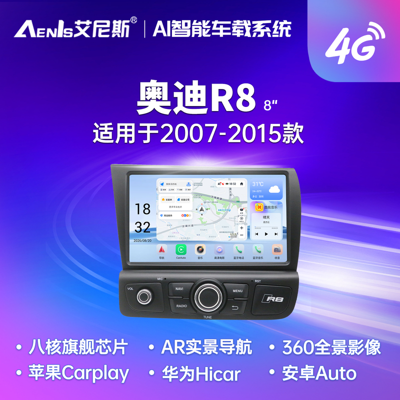 Aennis Is Suitable for Audi R8 Modification with Android Large-Screen Navigation, 360 Panoramic All-In-One System, and Carplay Aennis Is Suitable for Audi R8 Modification with Android Large-Screen Navigation, 360 Panoramic All-In-One System, and Carplay