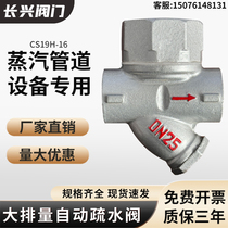 Trap disc threaded steam trap CS19H-16 high temperature resistant automatic steam trap valve dn25