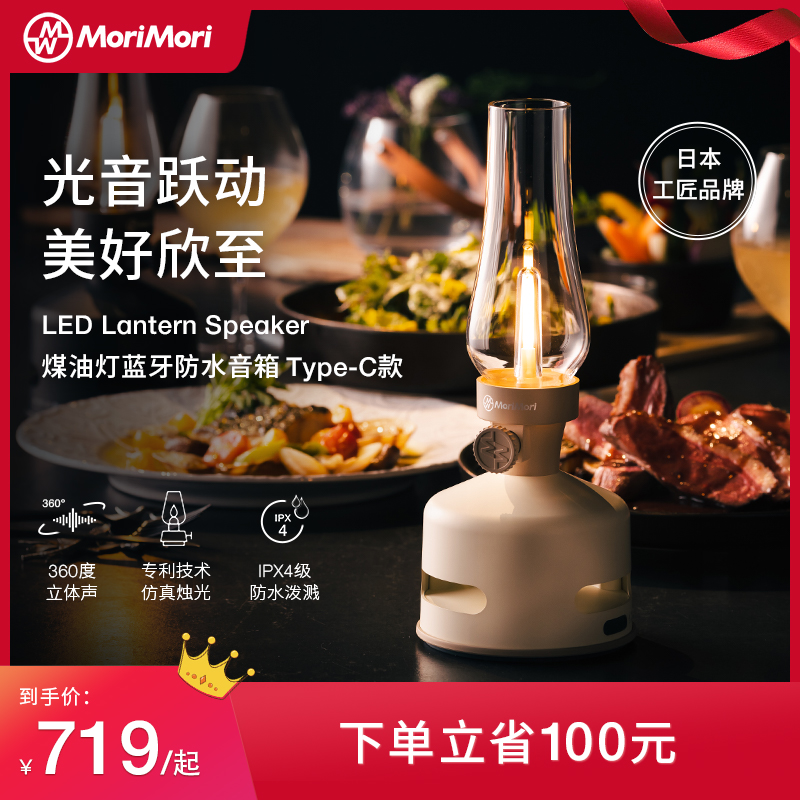 MoriMori retro LED kerosene lamp Bluetooth sound Type-C dimming night light camping gift
