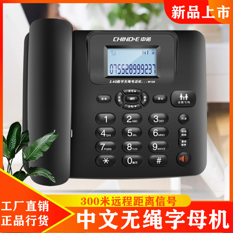 Ultra-long-distance cordless telephone home child machine drag and two mobile commerce office wireless fixed seat