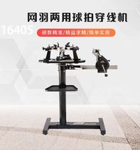 Greenshi vertical hand-operated badminton racket stringing machine stringing machine double-purpose tennis racket stringing machine