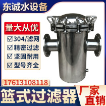 304 stainless steel quick-opening flange straight through basket blue filter industrial waste water natural gas pipeline filter