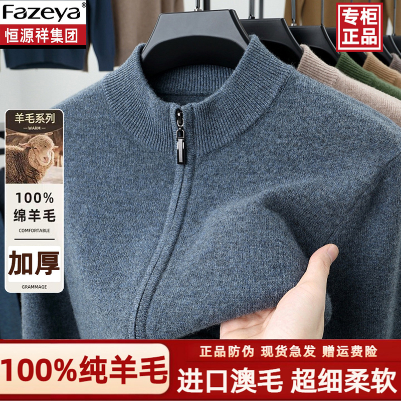 Hengyuanxiang Group Caiyang 100% Pure Wool Zip-Up Cardigan for Men, Winter Thickened Warm Knitted Sweater Jacket for Men