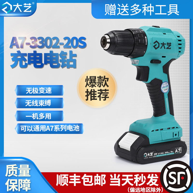 Dayi A7 brushless rechargeable drill large torque electric drill household handheld multi-function lithium battery screwdriver electric screw