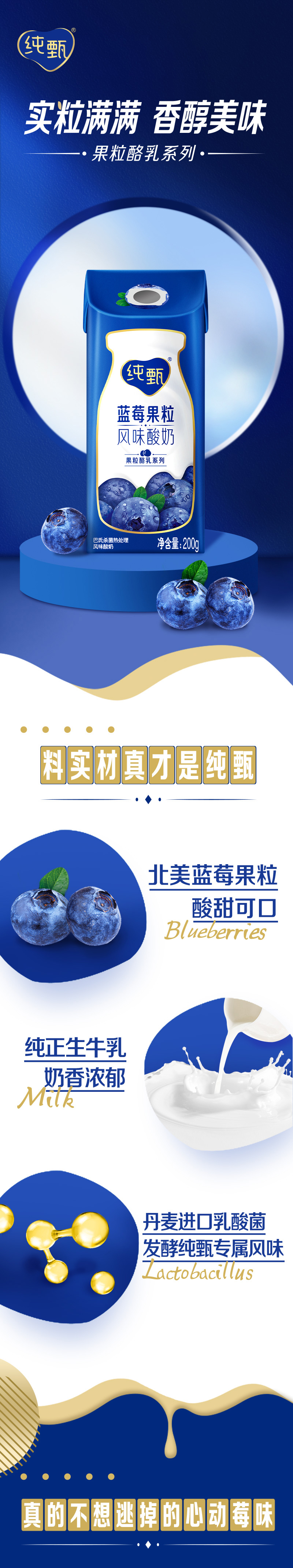 蒙牛 纯甄 蓝莓果粒风味酸奶 200g*10盒 图1