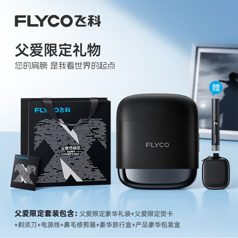 飞科F8往复式剃须刀男士电动刮胡刀干湿双剃七夕送礼首选-Taobao-Tmall
