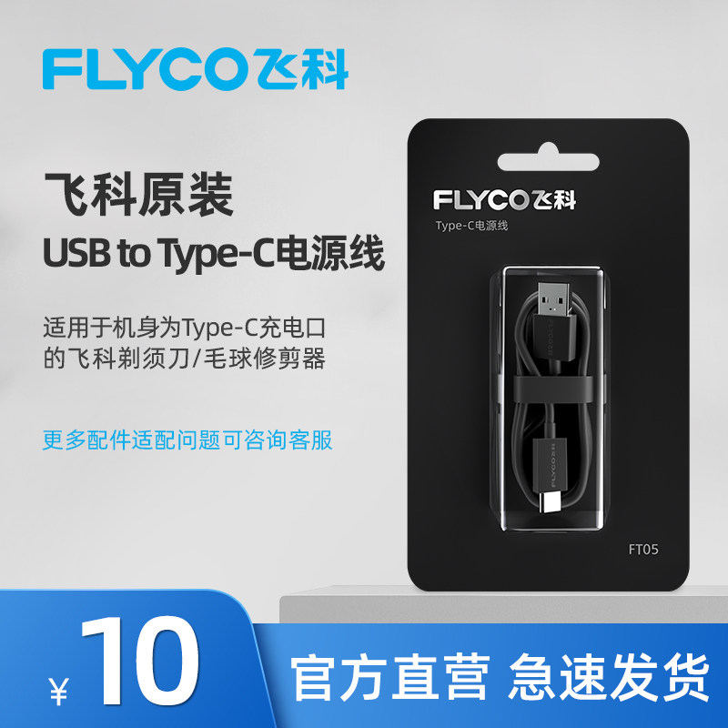 Feike Electric Shaver Typc-C Interface Charging Power Cord FS927 FS901FS903 FS891 Applicable