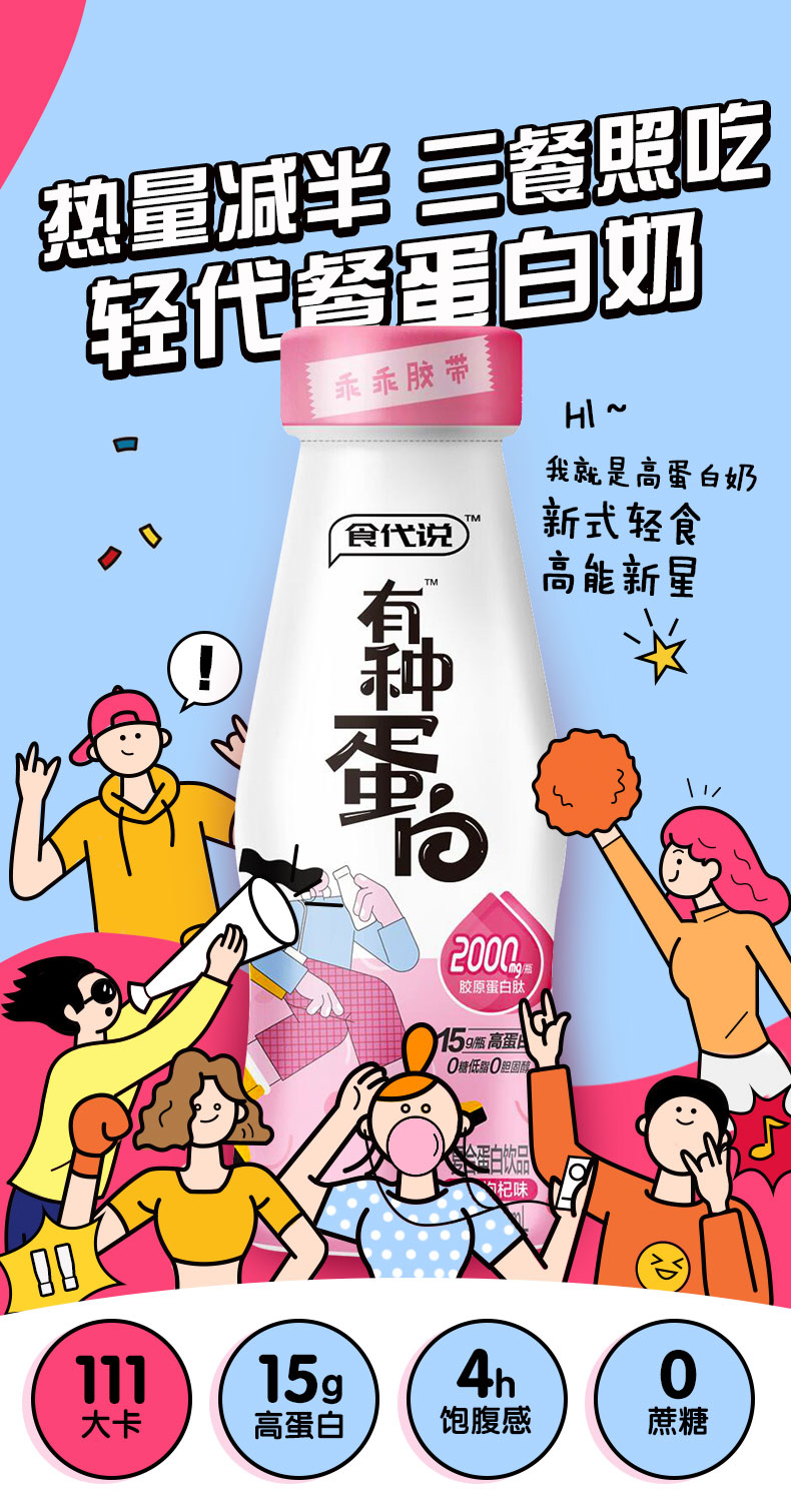 汤臣倍健 食代说 胶原蛋白早餐奶 250ml*2瓶 天猫优惠券折后￥9.9包邮（￥29.9-20） 2味可选