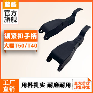 DJI, ручка, аксессуар, T70, T60, T50, T40, T25