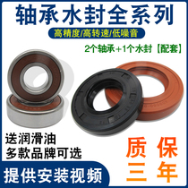 Original original drum washing machine oil seal bearing universal brand tripod water seal seal ring accessories