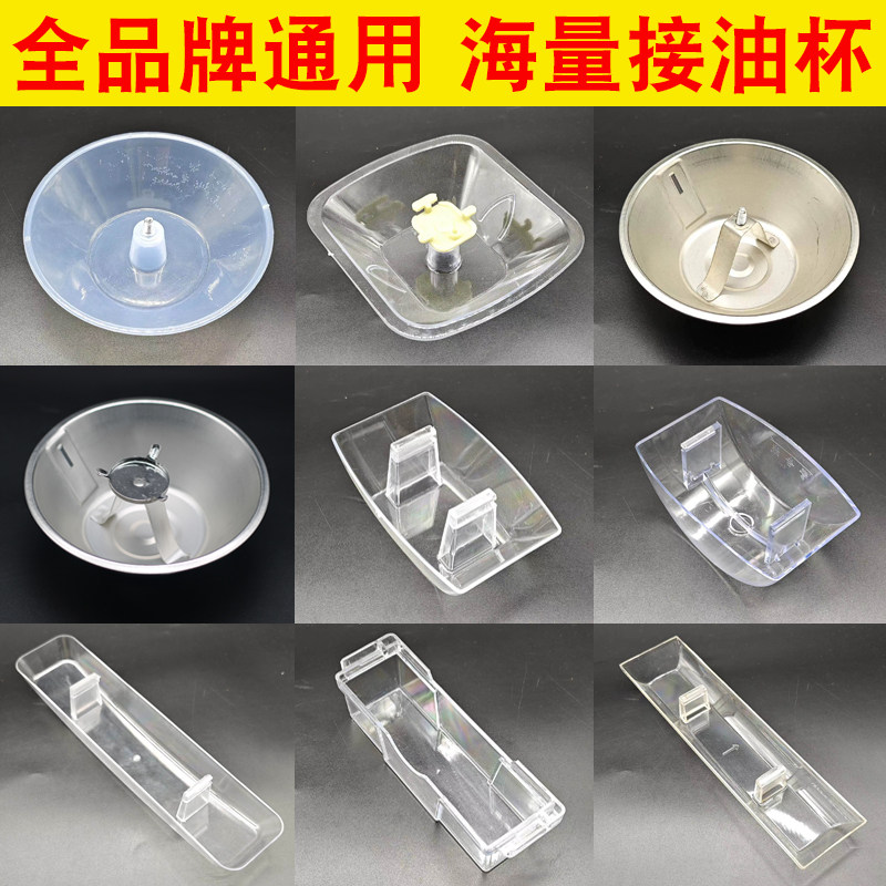 Range hood pick up oil cup pick up oil case old plate suction ventilator round long Euro oil spill cup old oil tank-Taobao