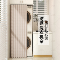 Solid Color Washing Machine Sunscreen Curtain Washing and Drying Set All-in-One Sunscreen Dryer Waterproof Dustproof Sunshade Curtain