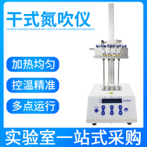 Bona technology dry nitrogen blowing instrument 12-hole 24-hole nitrogen purging instrument 12-position nitrogen sample concentrator Laboratory