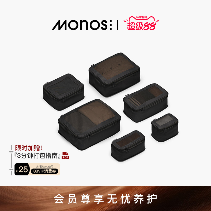 Monos Monas "Packing Cubes" Travel Storage Bags, Secondary Compression Antibacterial Clothing Storage Bags Monos Monas "Packing Cubes" Travel Storage Bags, Secondary Compression Antibacterial Clothing Storage Bags