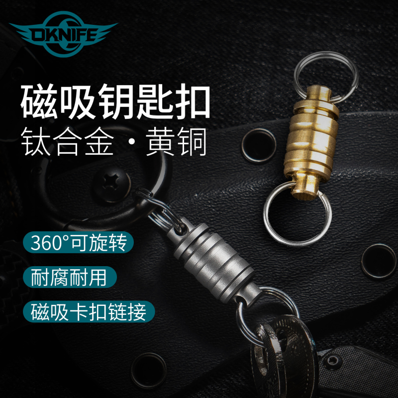 Oknife Titanium Alloy Magnetic Quick-Release Buckle 360 ° Universal Keychain Connector, Corrosion-Resistant, Durable, Portable Hanging Hook