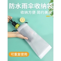 Umbrella storage bag waterproof drawstring bag plastic bag out-and-out storage car drawstring wet umbrella bag translucent bag