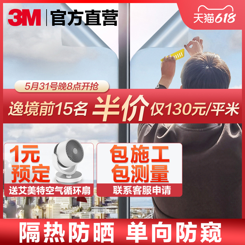 3M thermal insulation film glass sunscreen window balcony film one-way perspective anti-privacy shading explosion-proof sun room mirror