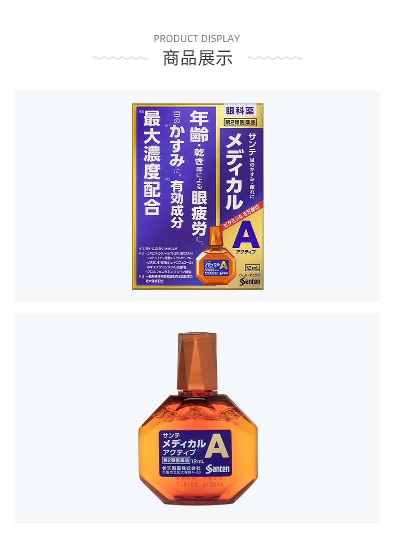 【日本直邮】参天SANTEN 缓解眼疲劳眼药水 高龄款 12ml/瓶 紫色款