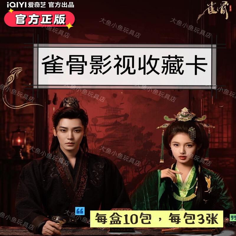 Iqiyi Quegu Film and Television Collection Photocard - Hou Minghao, Ai Mi, Xiao Wuyi, Xie Jiayu, Ancient Costume Celebrity Merchandise Card Iqiyi Quegu Film and Television Collection Photocard - Hou Minghao, Ai Mi, Xiao Wuyi, Xie Jiayu, Ancient Costume Celebrity Merchandise Card
