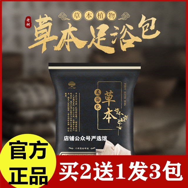 Old Tree Health Foot Bath Bag 30 Bag ten Taste herbal Herbal Medicine Bag Foot Bath Powder to promote sleep men and women universal