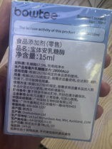 Baotian Lactase Guaranteed Source Code New Date