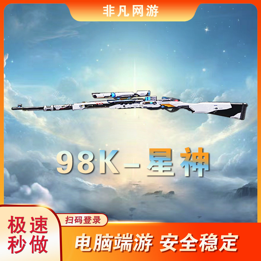 CF穿越火线活动98K星神M200幻神竞技套装:极致游戏体验 -穿越火线点卡-淘宝好物网