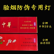 Purple Light Lamp Appraisal Special Smoke-Proof Wine Counterfeit-proof lamp True fake Counterfeit Money lamp New UV Pen Blu-ray Handout