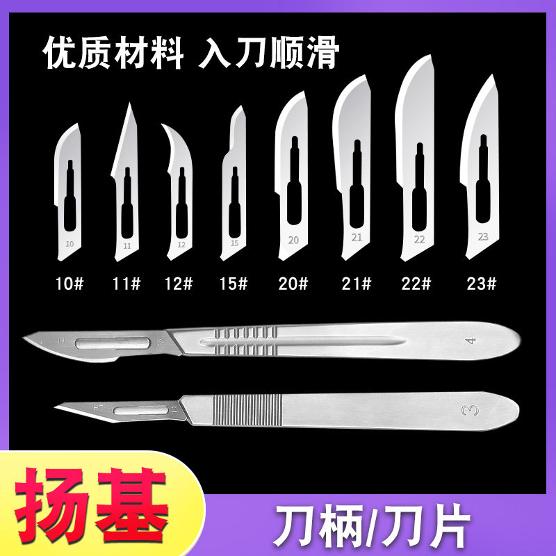 扬基不锈钢刀柄手术赠金钟刀片11/21号手术碳钢刀片3/4号刀柄刀架