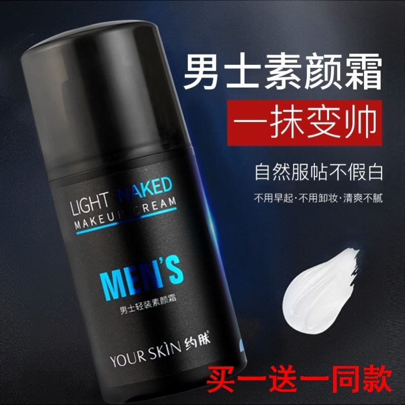 Yoskin men's light makeup face cream One obliterator Nature Tired out of color No false white flawless