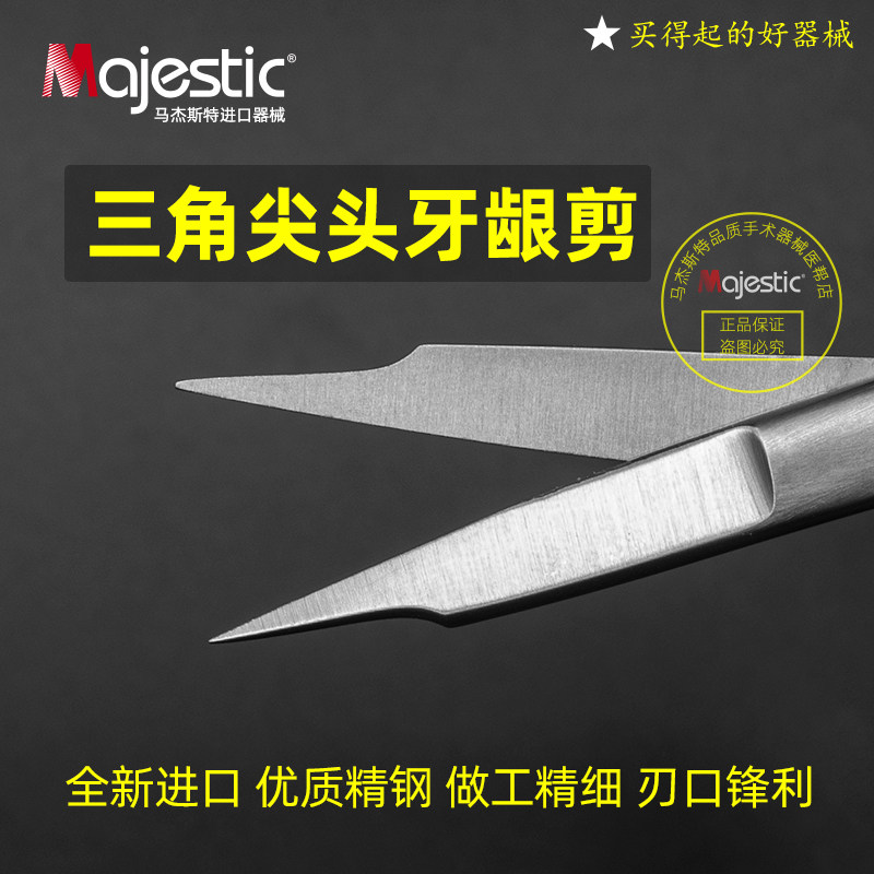 三角尖头不锈钢剪刀锋利拆线剪窄头宠物手工马杰斯特牙科牙龈剪