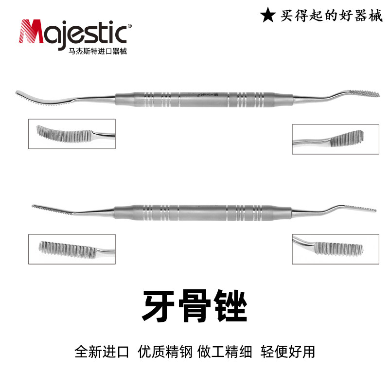 牙骨锉进口牙医正畸 工具骨科口腔科手术拔 牙锉牙床骨锉双头器械
