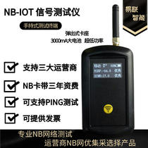 NB-IOT测试仪物联网智能NB信号检测仪手持带显示屏测试终端全网通