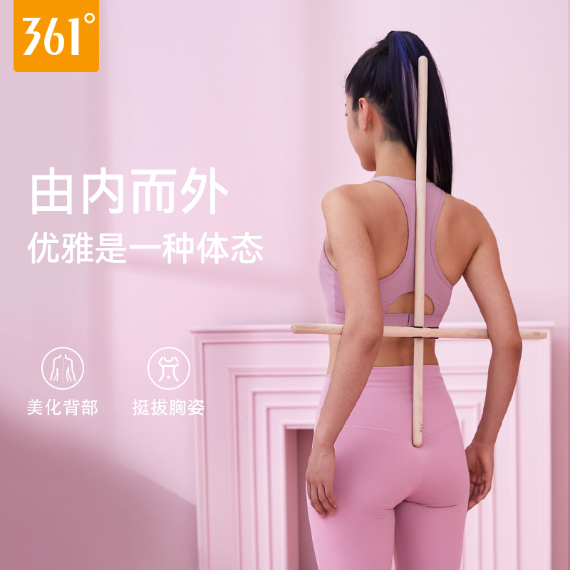 361 body stick open back artifact yoga stick open shoulder fitness stick children's body correction training standing cross