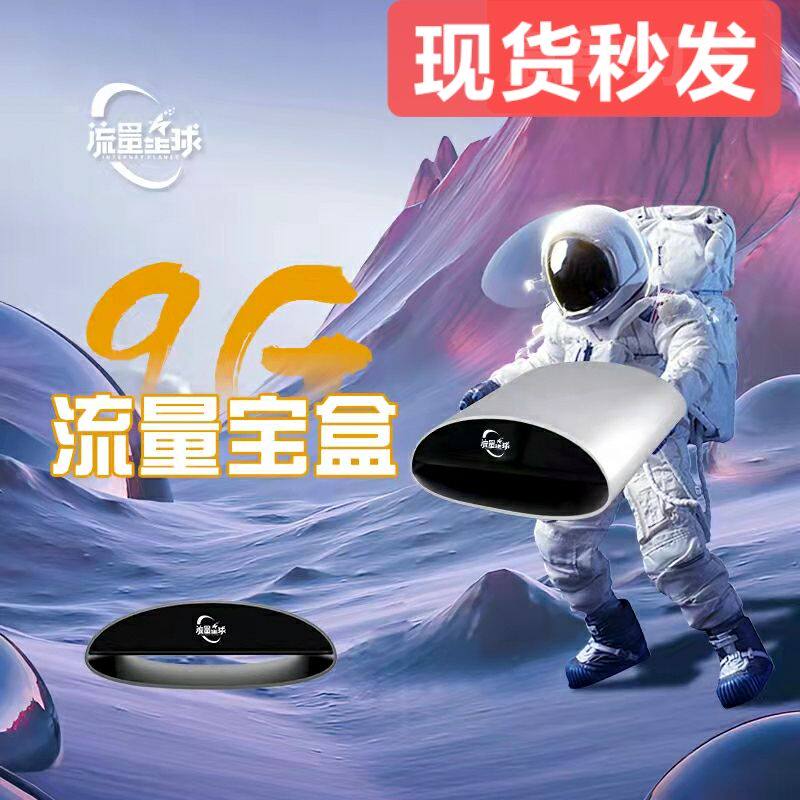 Brand new storage tank Flow Planet Network Heart Cloud Wireless Treasure Broadband profitable Divine Instrumental Flux Treasure Chest of Three Years Quality-Taobao