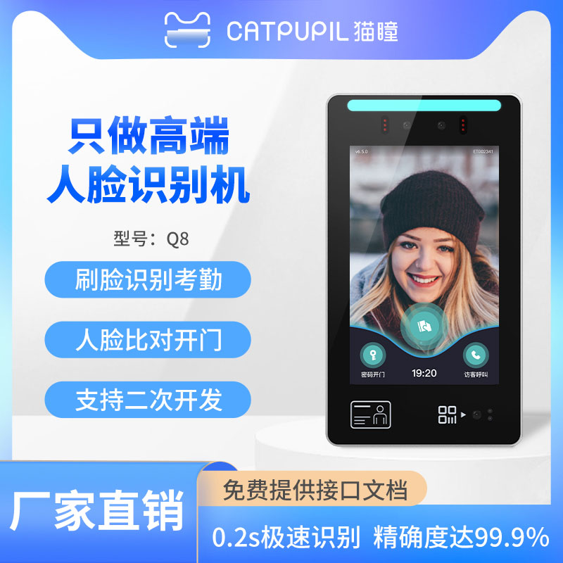 Yunying Q8 face recognition access control and attendance all-in-one machine outdoor QR code card swiping message push card system