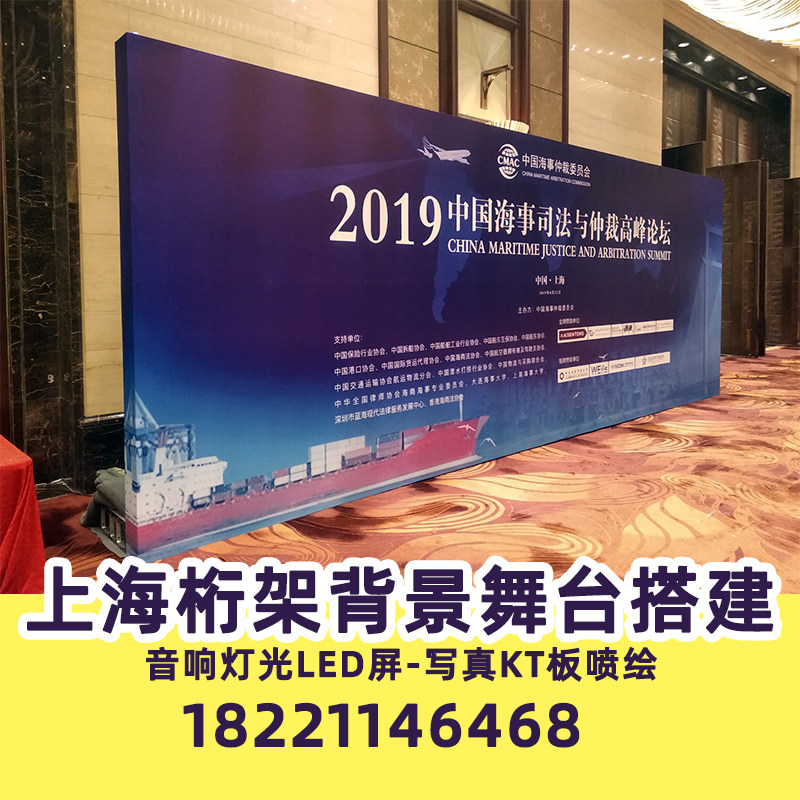 Shanghai Truss Annual Meeting Stage Construction Signature Wall Installation Lighting Sound LED Screen Outdoor Rental KT Board Spray Painting