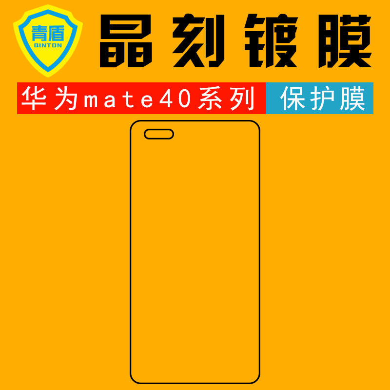 (Aegis) suitable for the Huawei mate40 pro anti-collision strip film mate40Pro crystal engraving coated steel film