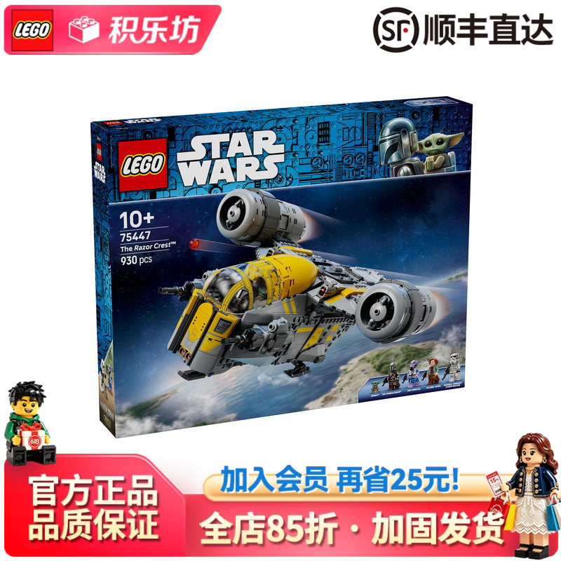 Lego 75447 Razor Crest Star Wars Children's Educational Building Blocks Toy for Boys 2026 New