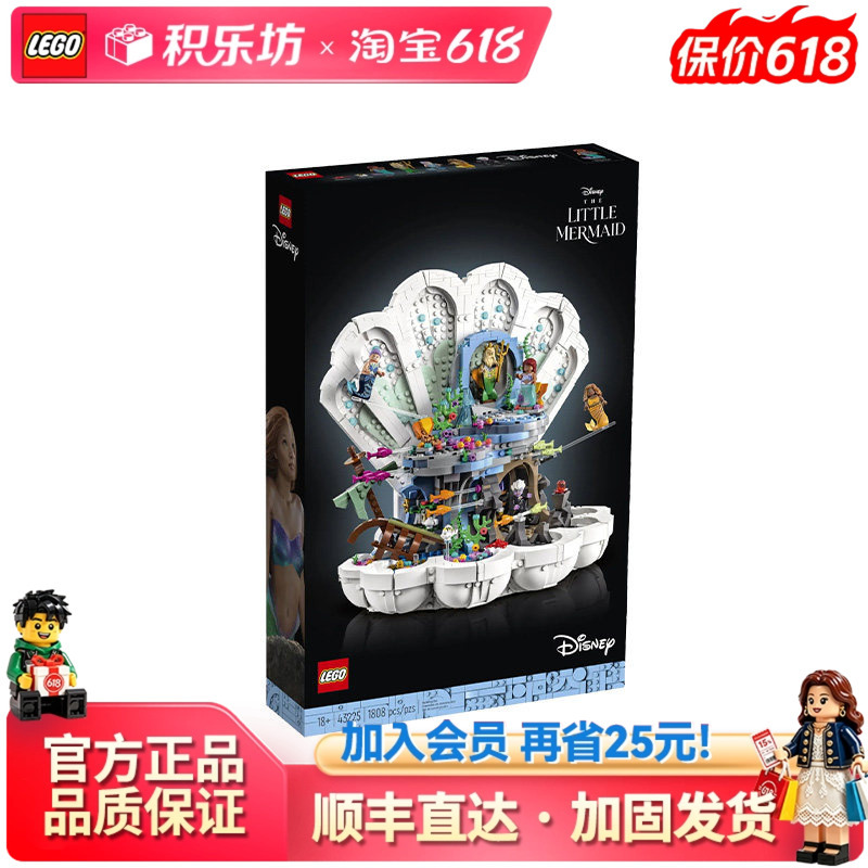 Lego Bricks 43225 Mermaid Ariel Shell Palace Disney Princess Castle Children's Birthday Gift
