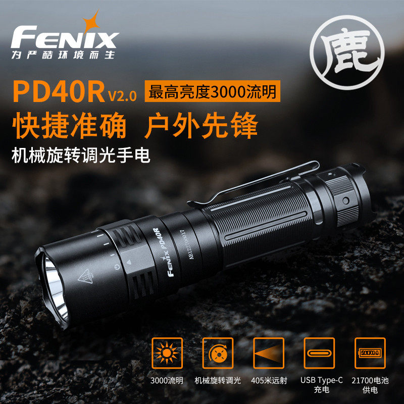 Phoenix flashlight PD40R v2 0 glare far from Type-c rechargeable flashlight 3000