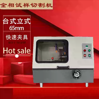 Large metallographic cutting machine metallographic sample cutting machine diameter 65 85 100 120mm circulating coolant