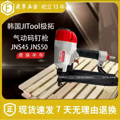 South Korea original jitool JIT imported pneumatic nail gun JNS45 JNS50 U-shaped wide code nail N851