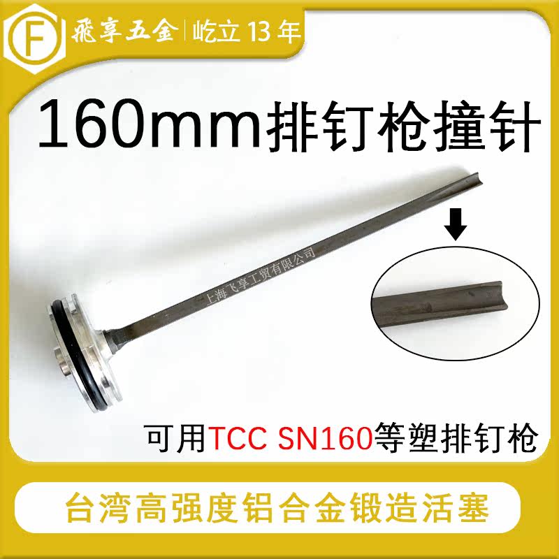 Taiwan TCC pneumatic nail gun straight - line radiation nail gun 21 degree SN 160 plastic nail gun hit the nail gun