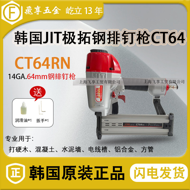 Korea imports JITool Pneumatic Steel Row Gun CT64RN Cement Concrete Nail Gun ST64 Steel Nail Robber