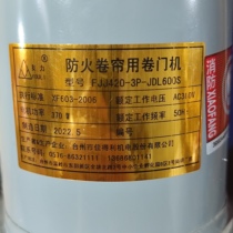 Original Shenzhen Youli fireproof rolling shutter door motor FJJ420-3PYL600 Youli brand fireproof motor