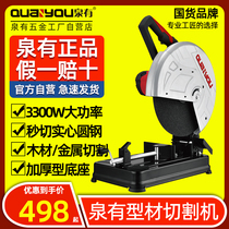 Quanyou steel machine 350 multi-function 355 household cutting machine wood round steel multi-angle angle iron profile cutting machine