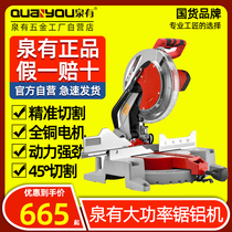 Quanyou saw aluminum machine aluminum alloy cutting machine aluminum material cutting machine miter saw angle cutting machine angle saw official flagship store brand