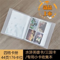 Card Book Four-grid large-capacity water margin hero small card collection food card collection this three countries small card collection