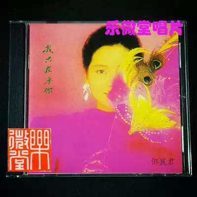 Teresa Teng - I Only Care about You Album CD
