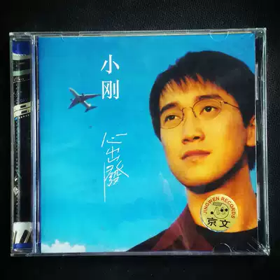 (Genuine spot) Zhou Chuanxiong Xiaogang - Heart Departure Album CD
